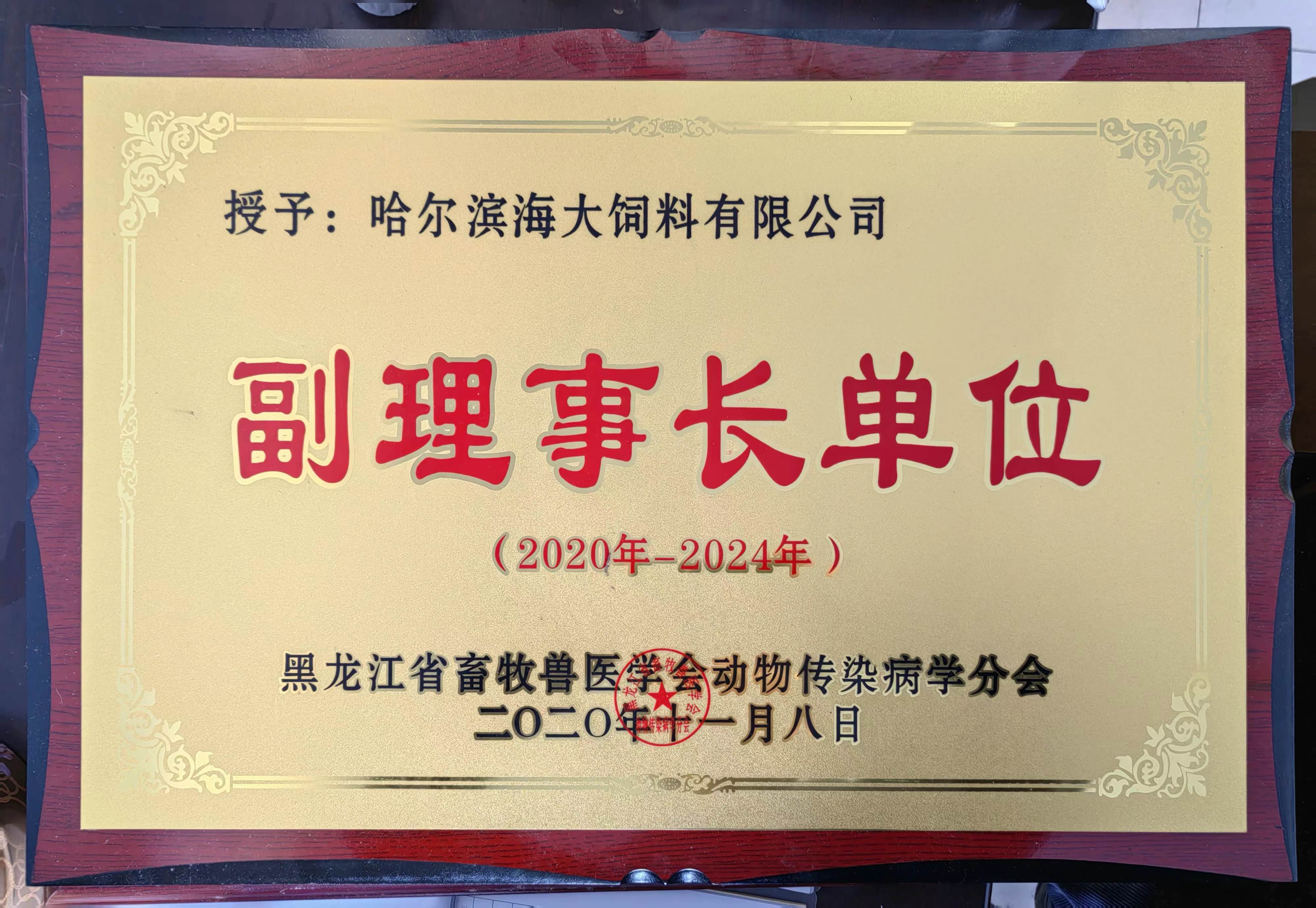副理事長單位