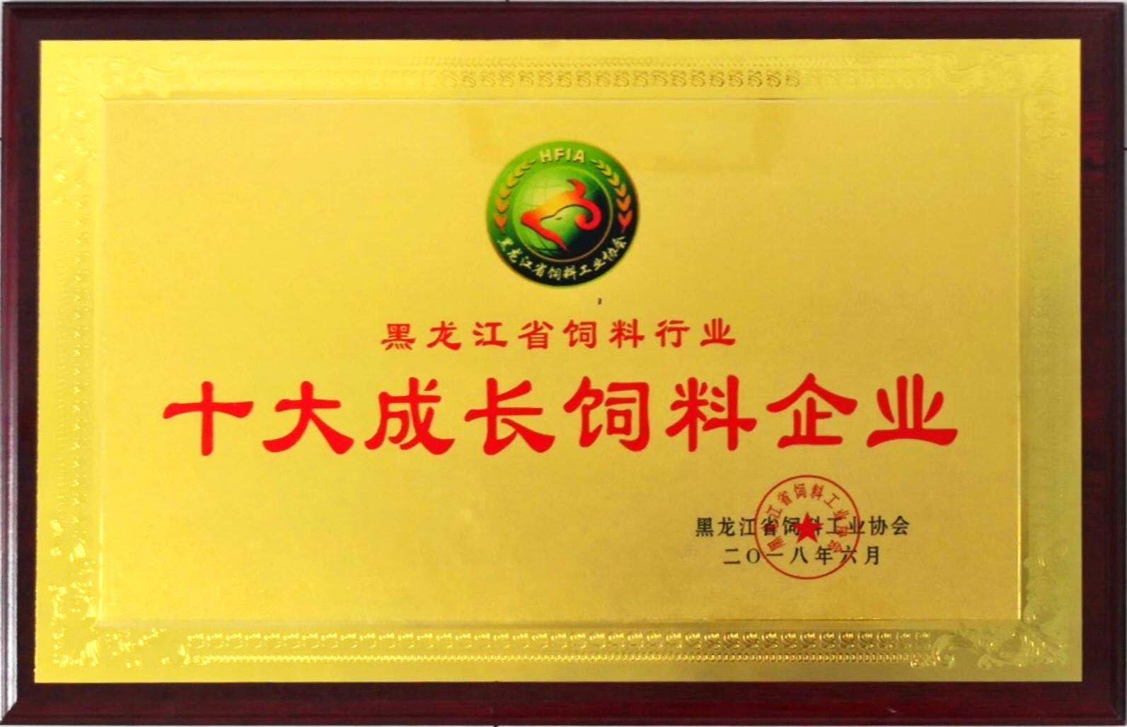 十大成長飼料企業