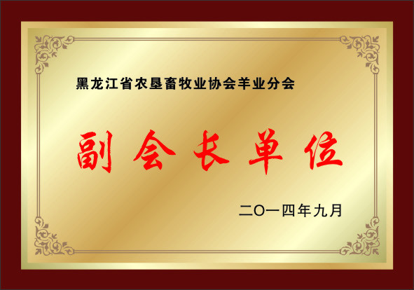 副會長單位