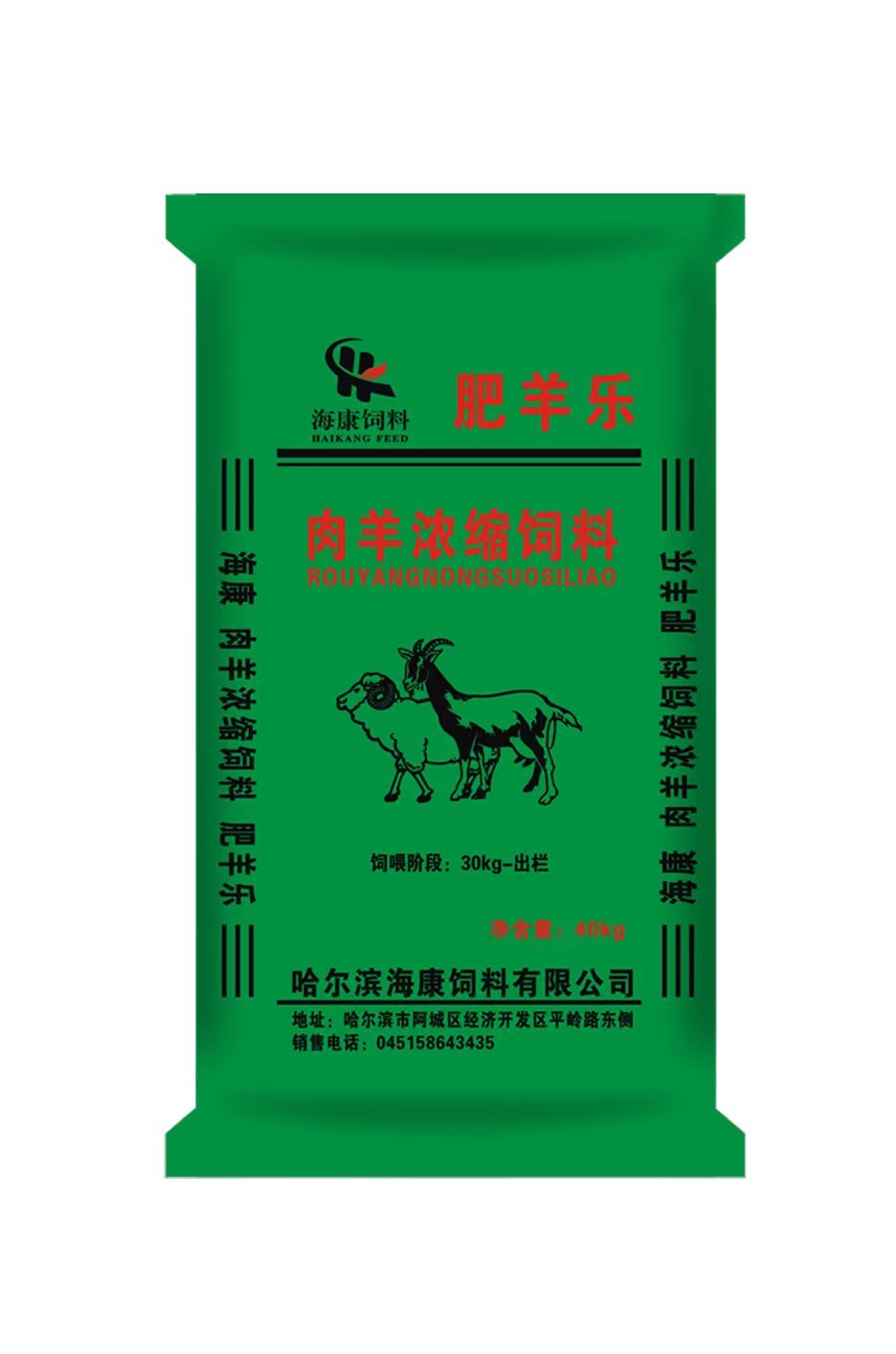 肥羊樂