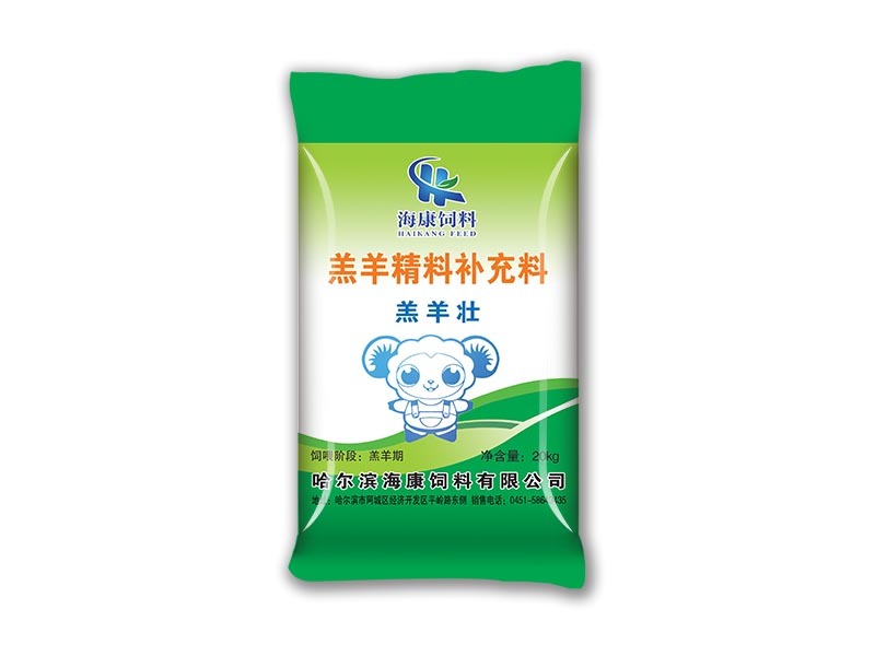 羔羊壯