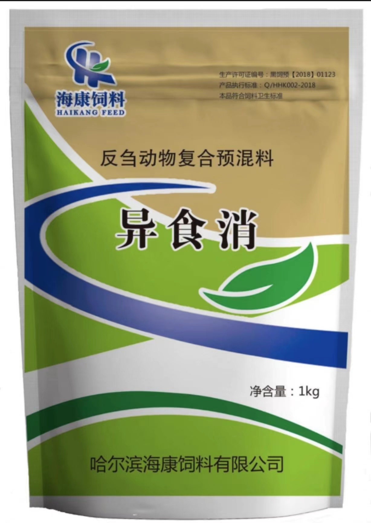 異食消