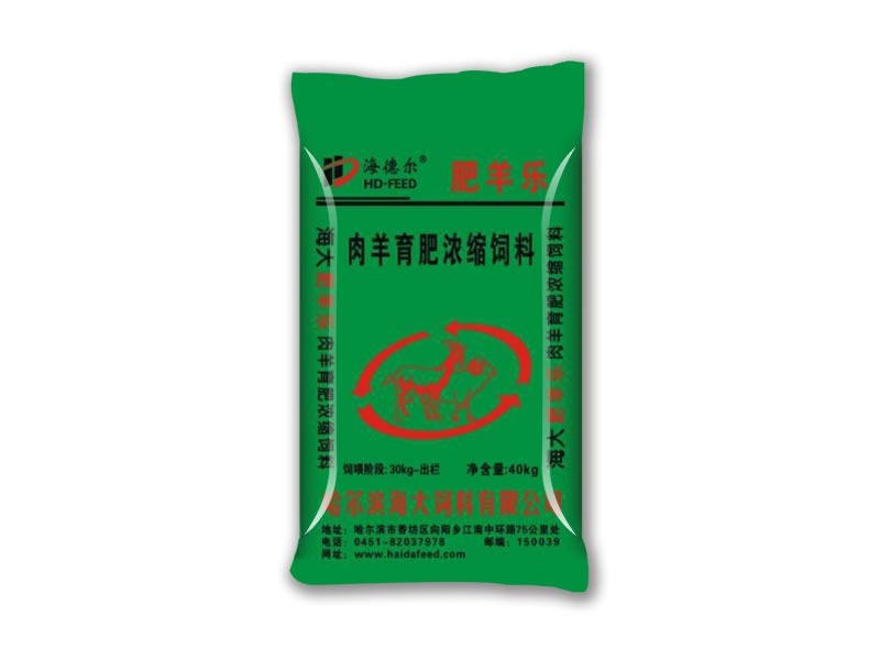 肥羊樂